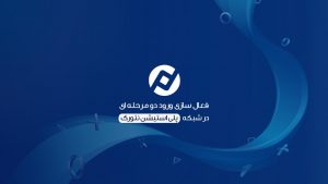 آموزش فعال سازی ورود دو مرحله ای psn